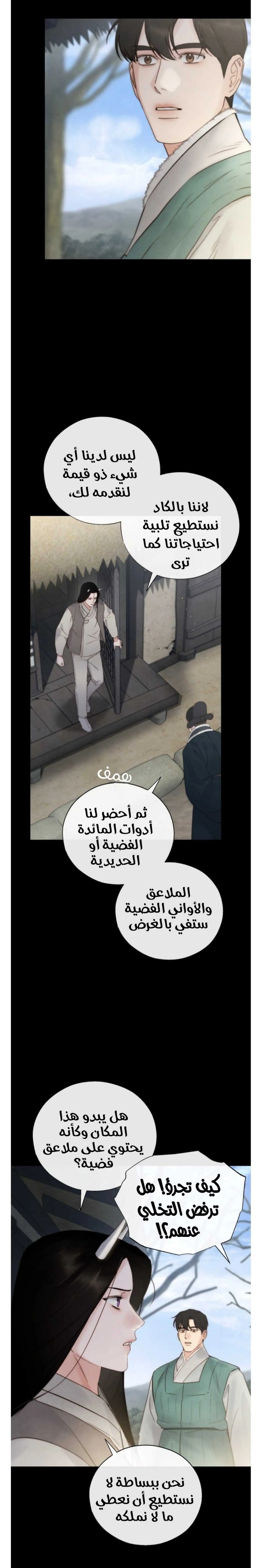 السم – الفصل 40 page 3